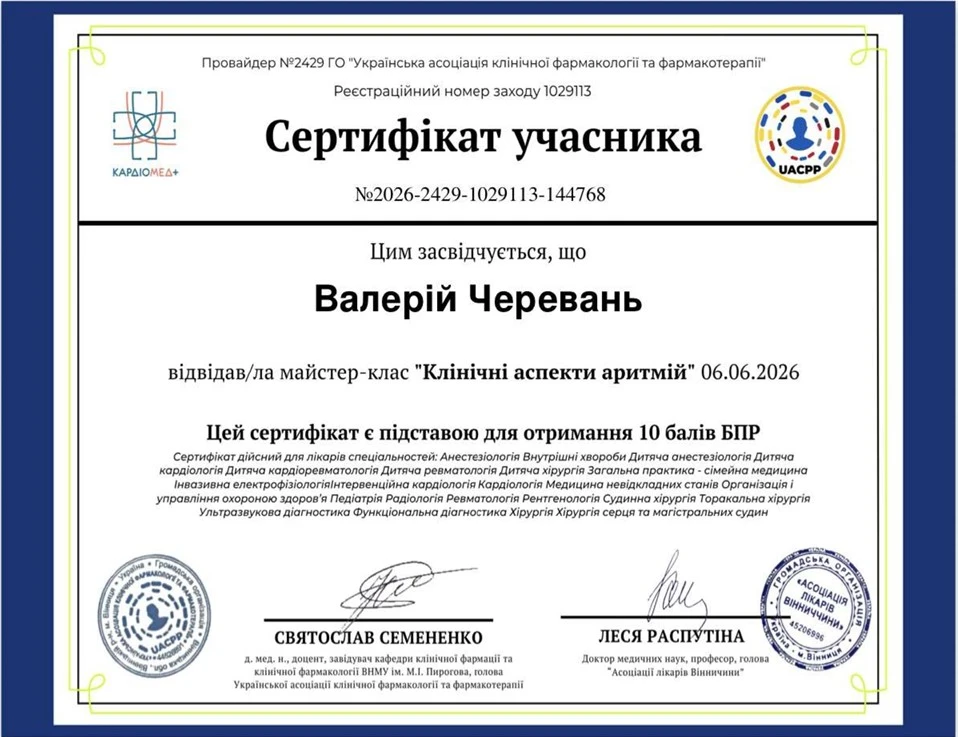 Черевань Валерій Сергійович