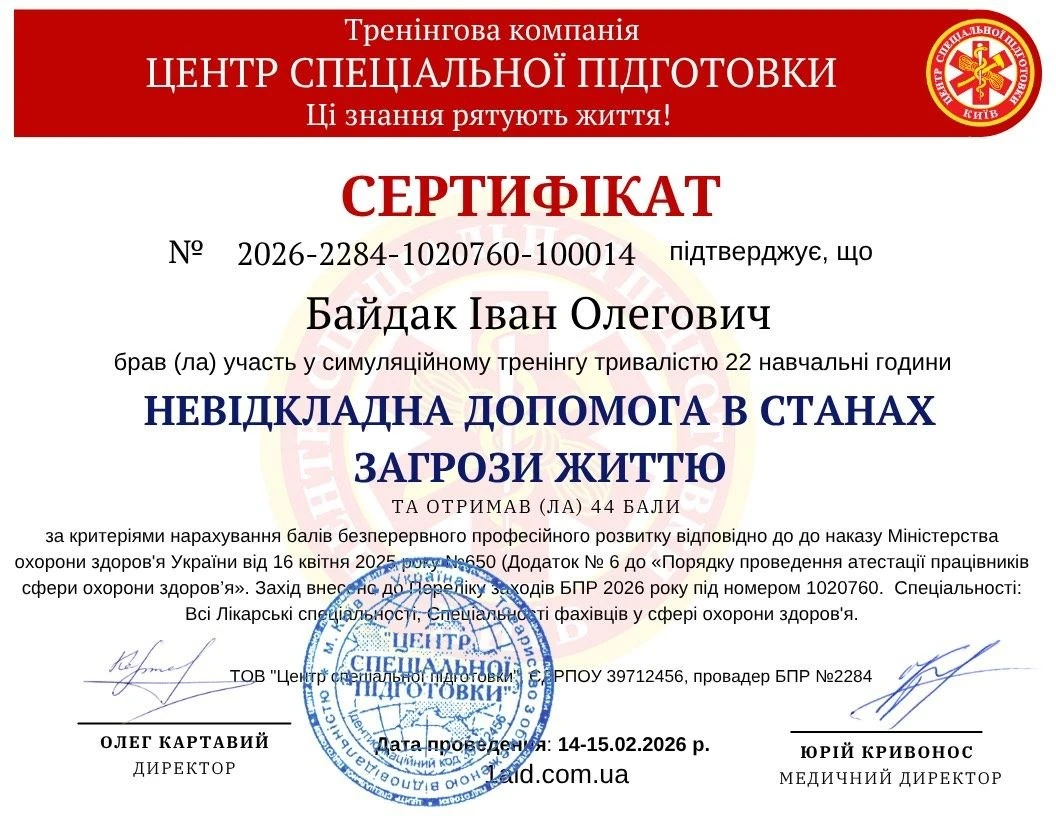 Байдак Іван Олегович