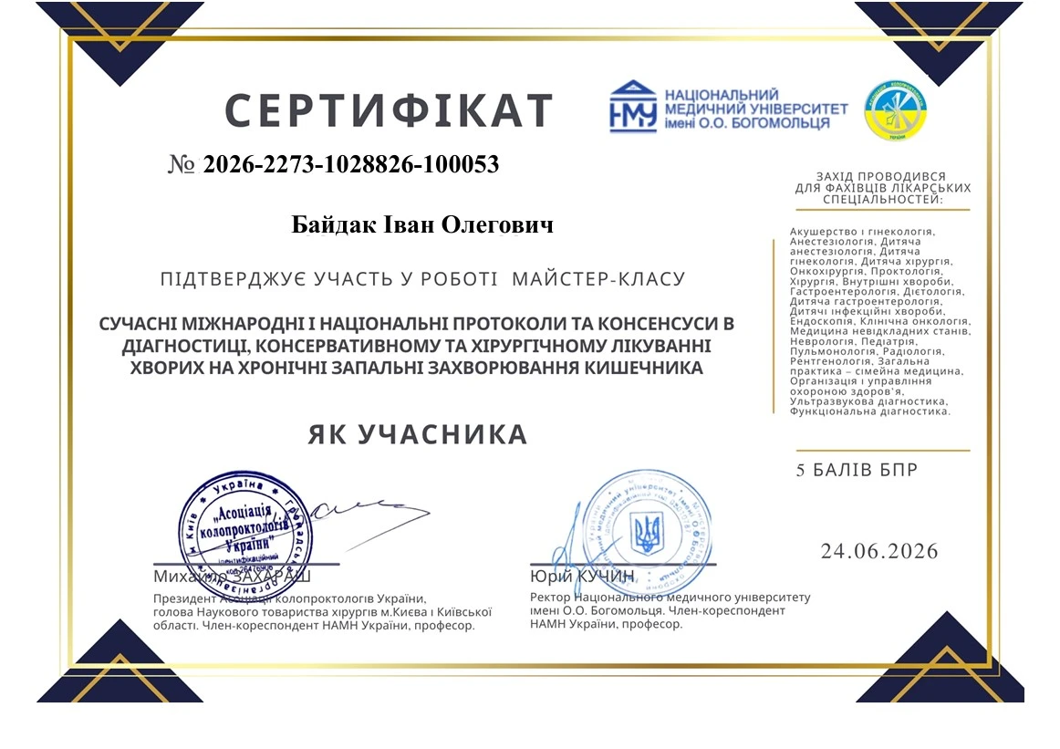 Байдак Іван Олегович