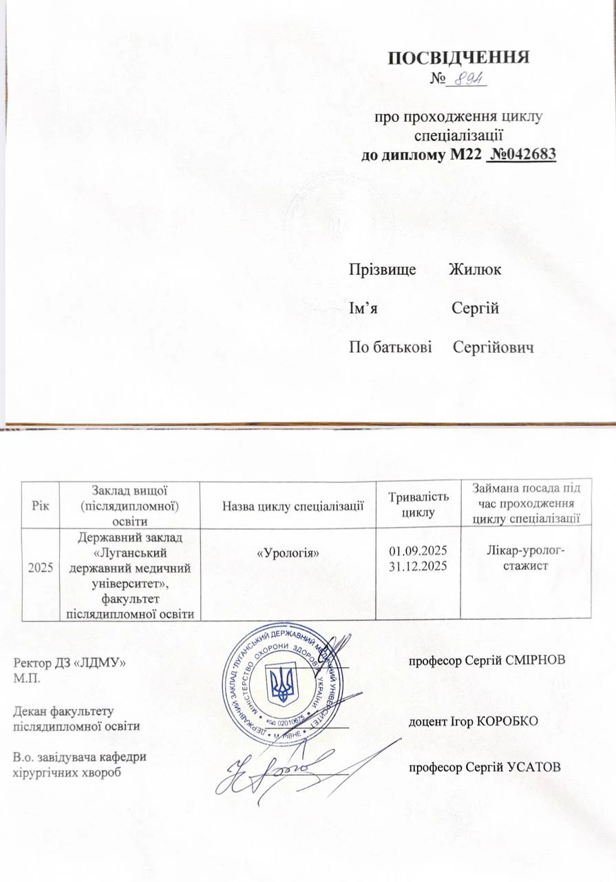 Жилюк Сергій Сергійович
