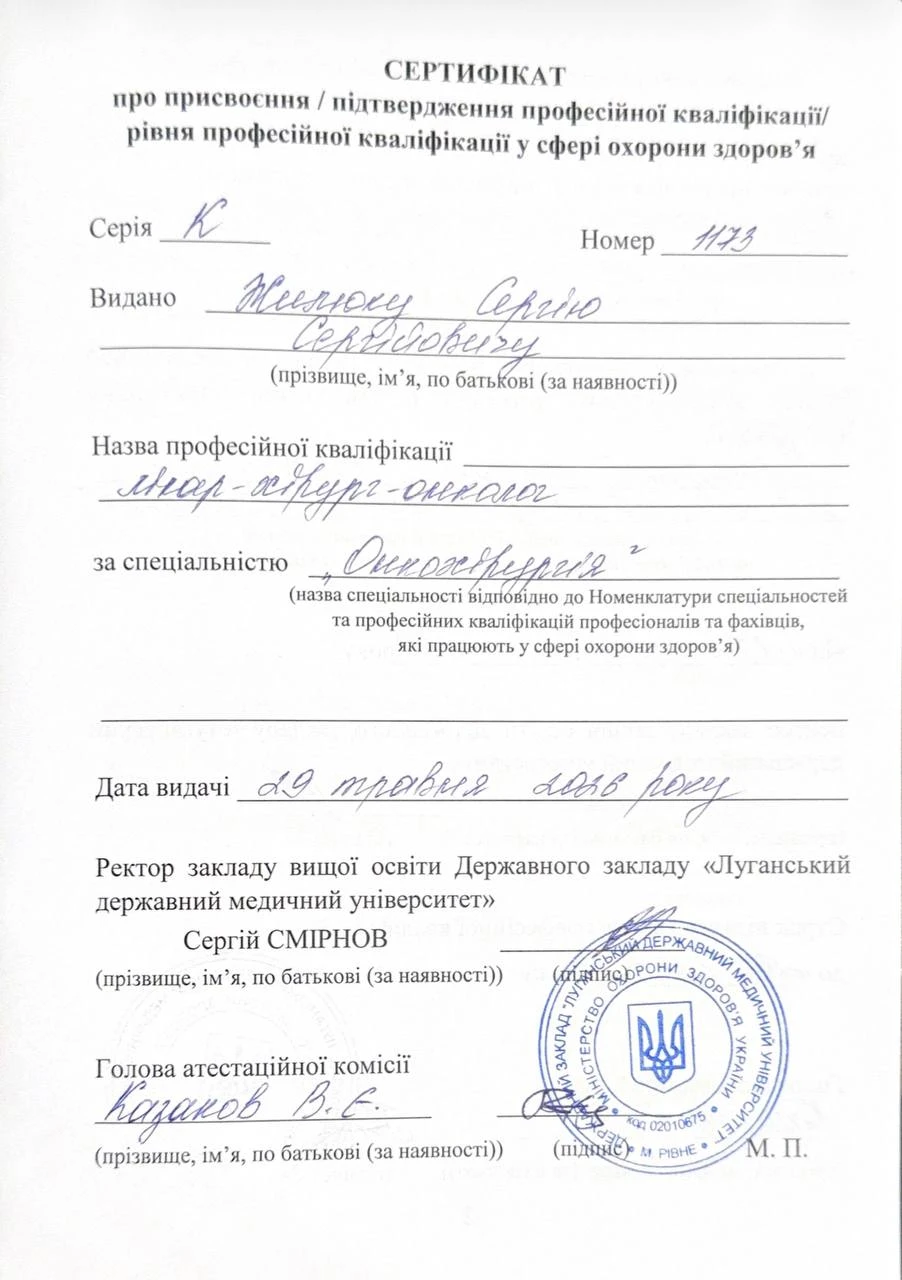 Жилюк Сергій Сергійович