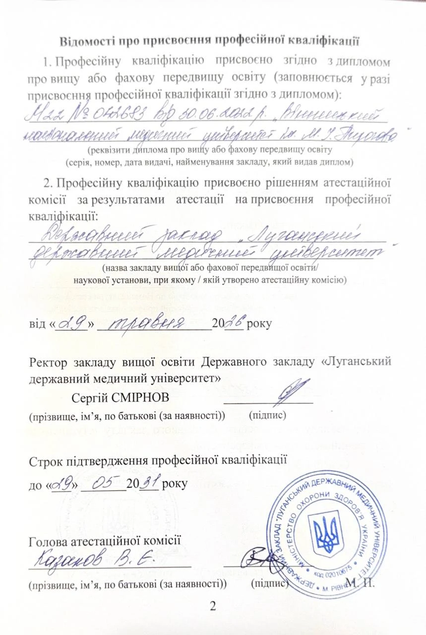 Жилюк Сергій Сергійович