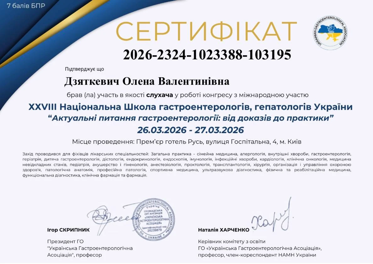 Дзяткевич Олена Валентинівна