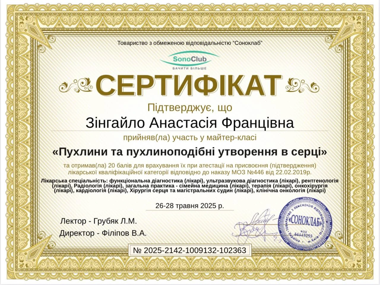 Зінгайло Анастасія Францівна
