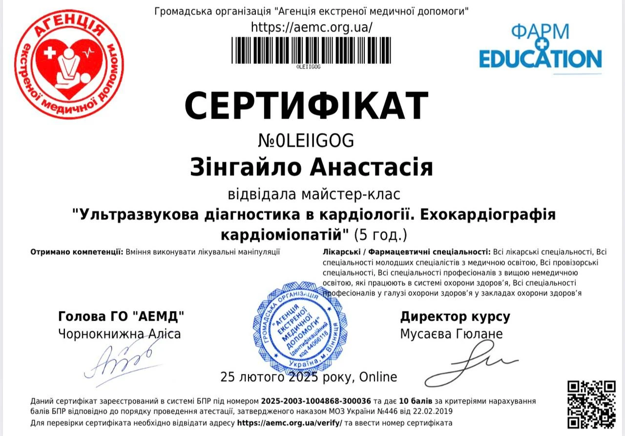 Зінгайло Анастасія Францівна