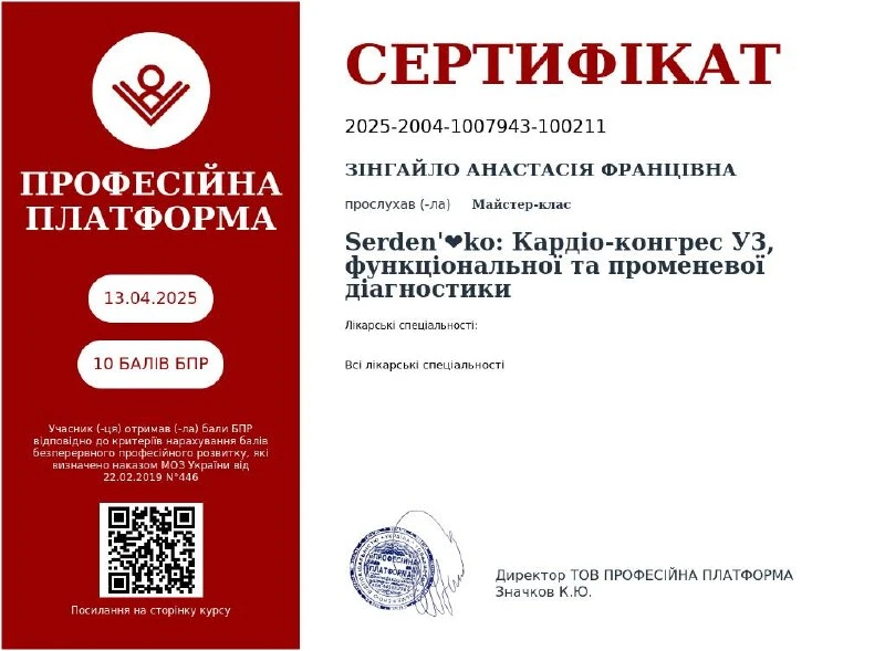 Зінгайло Анастасія Францівна