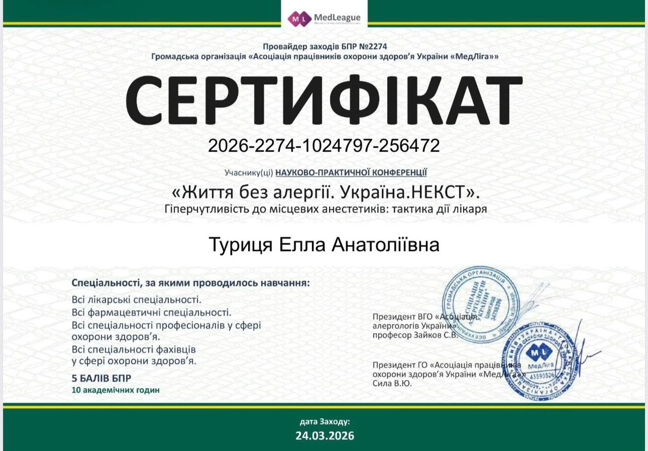 Туриця Елла Анатоліївна