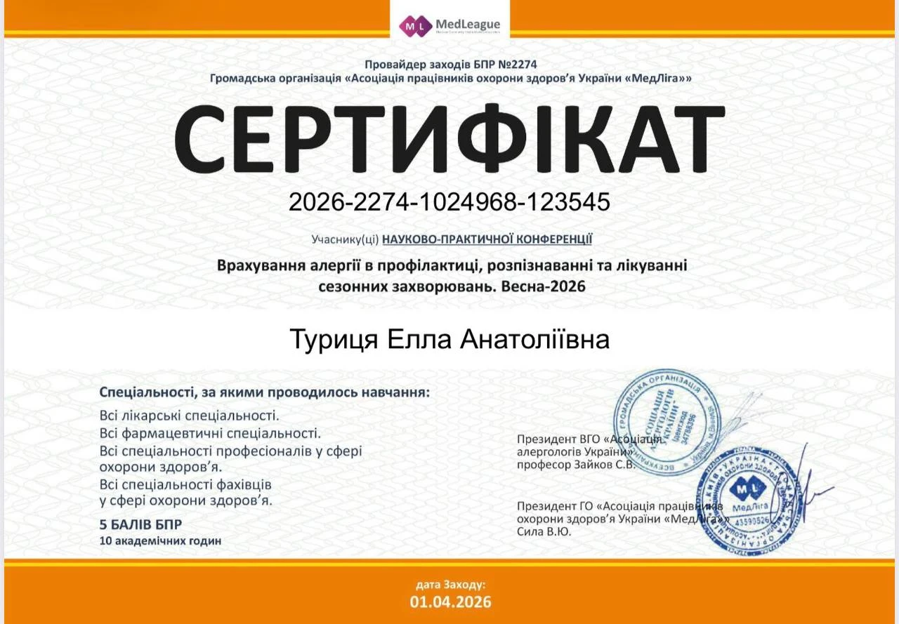 Туриця Елла Анатоліївна