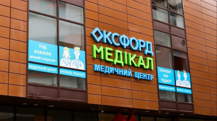 Приватна медична клініка «Оксфорд Медікал» на вул. Подільська, 93/1