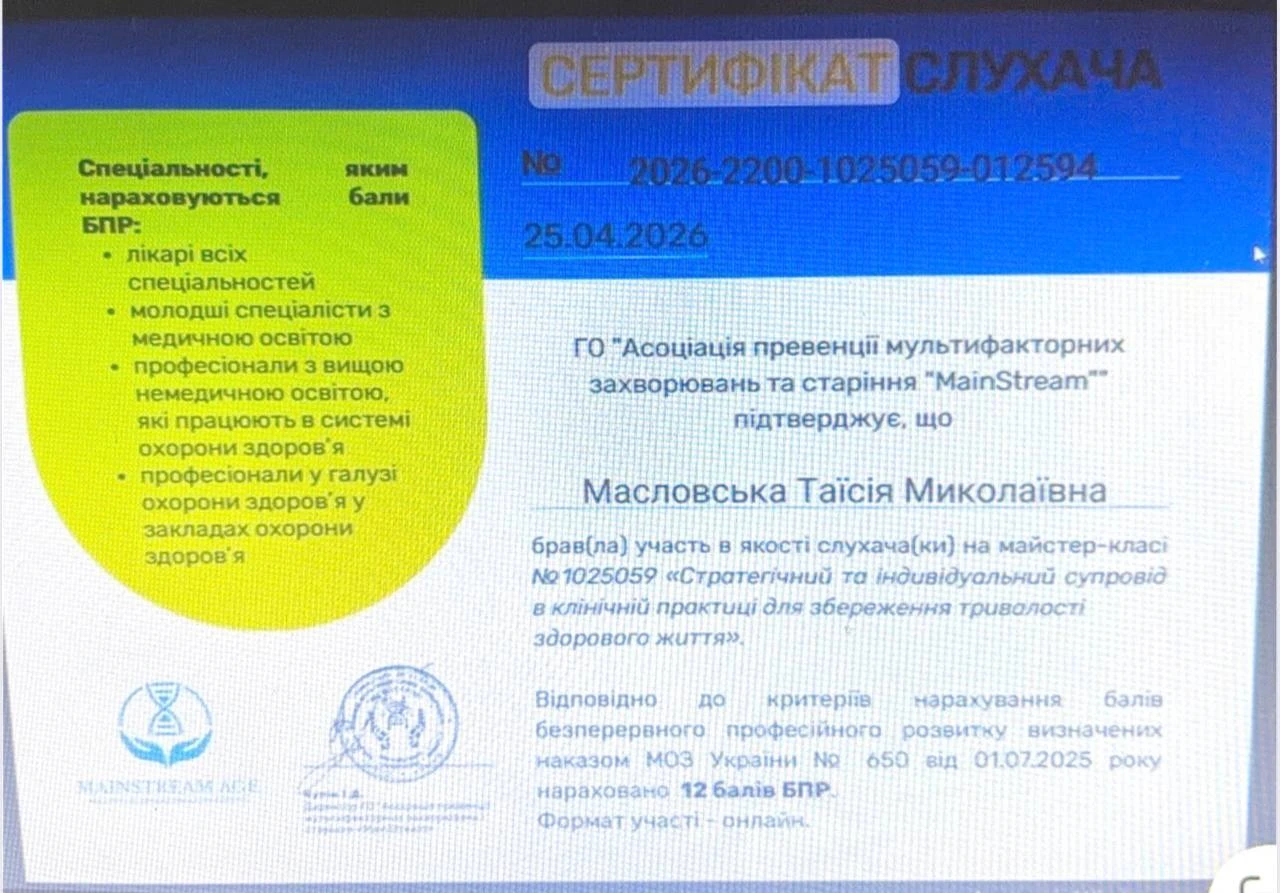 Масловська Таїсія Миколаївна