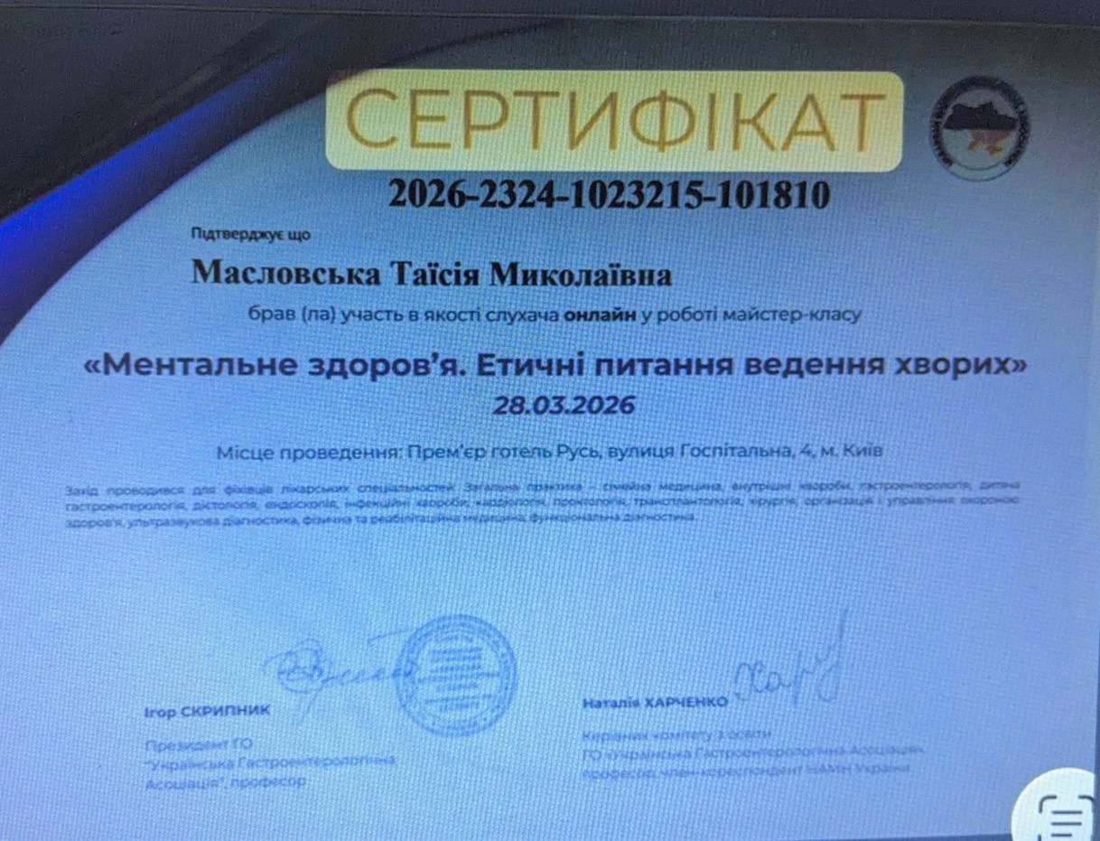 Масловська Таїсія Миколаївна
