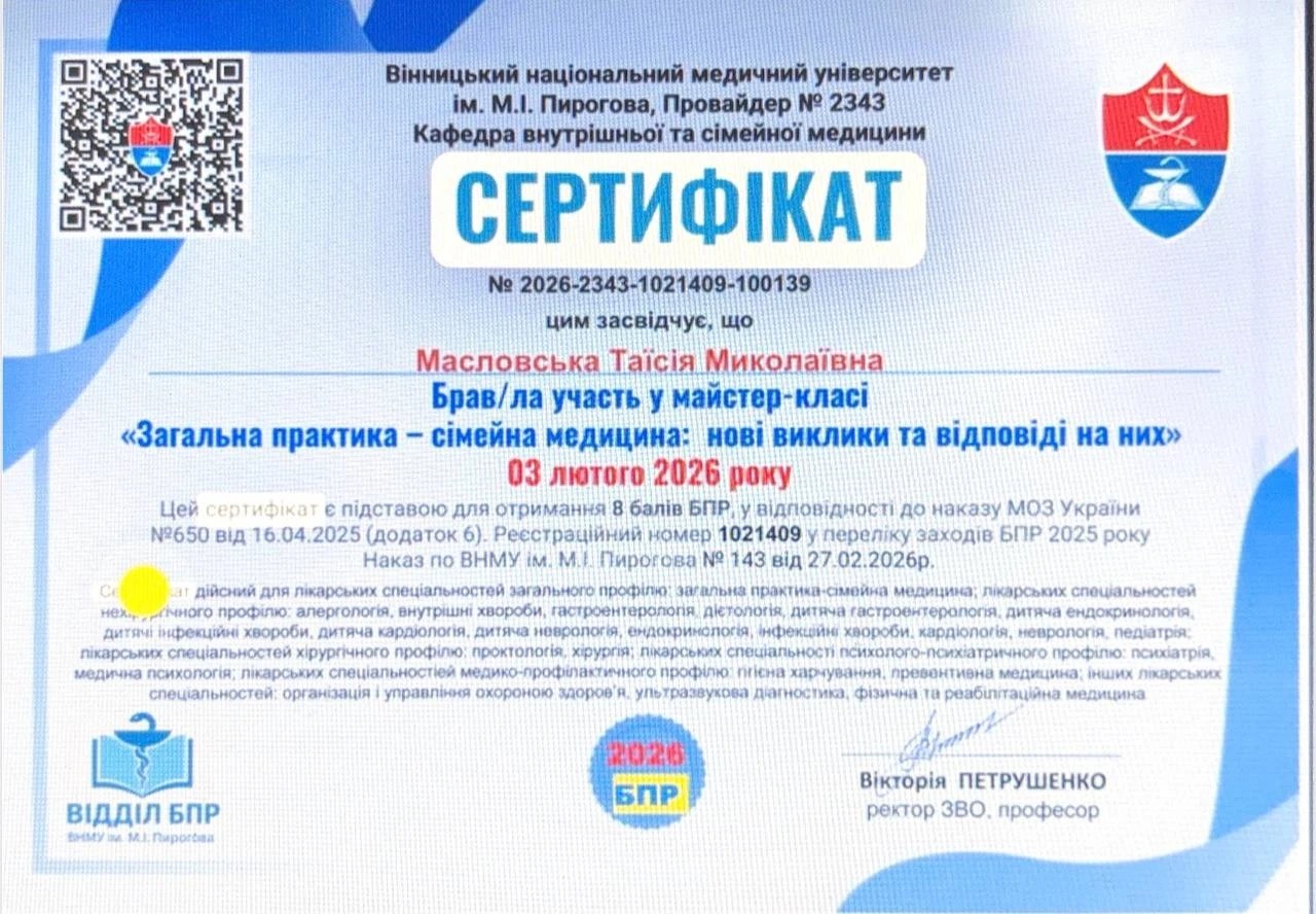 Масловська Таїсія Миколаївна