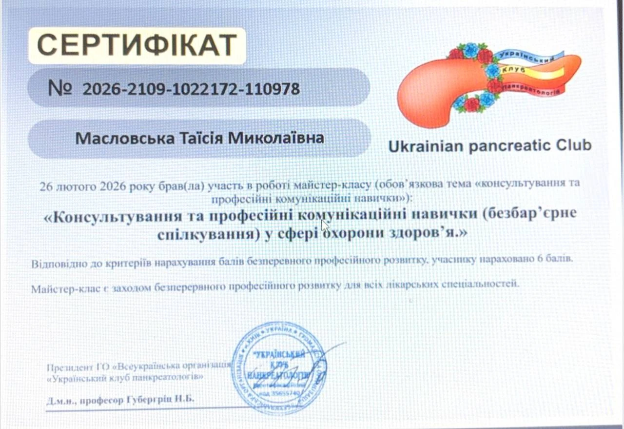 Масловська Таїсія Миколаївна