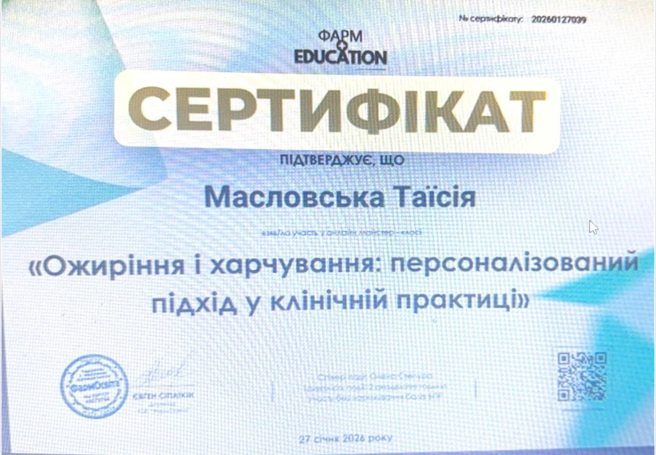 Масловська Таїсія Миколаївна