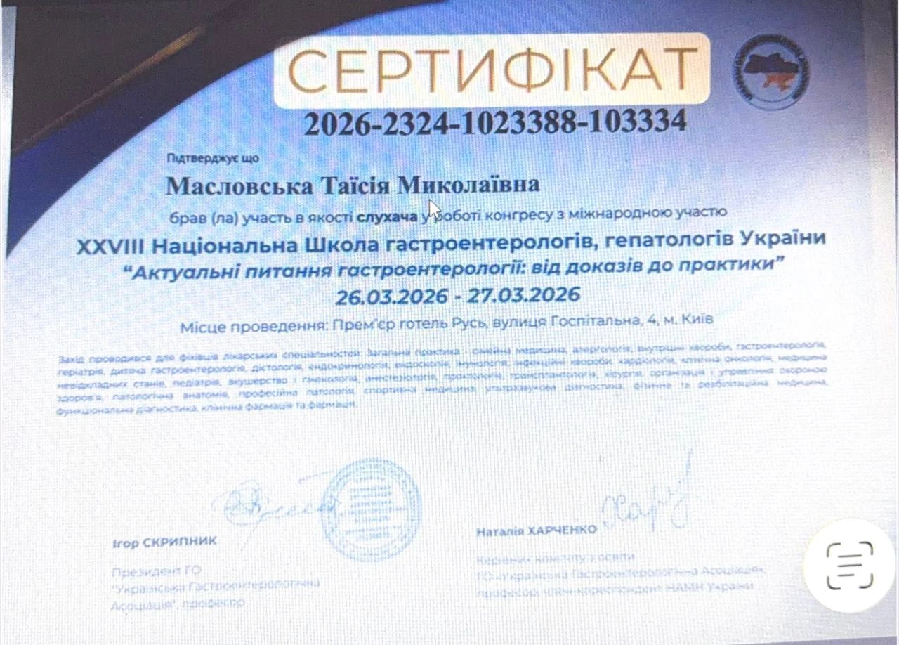 Масловська Таїсія Миколаївна