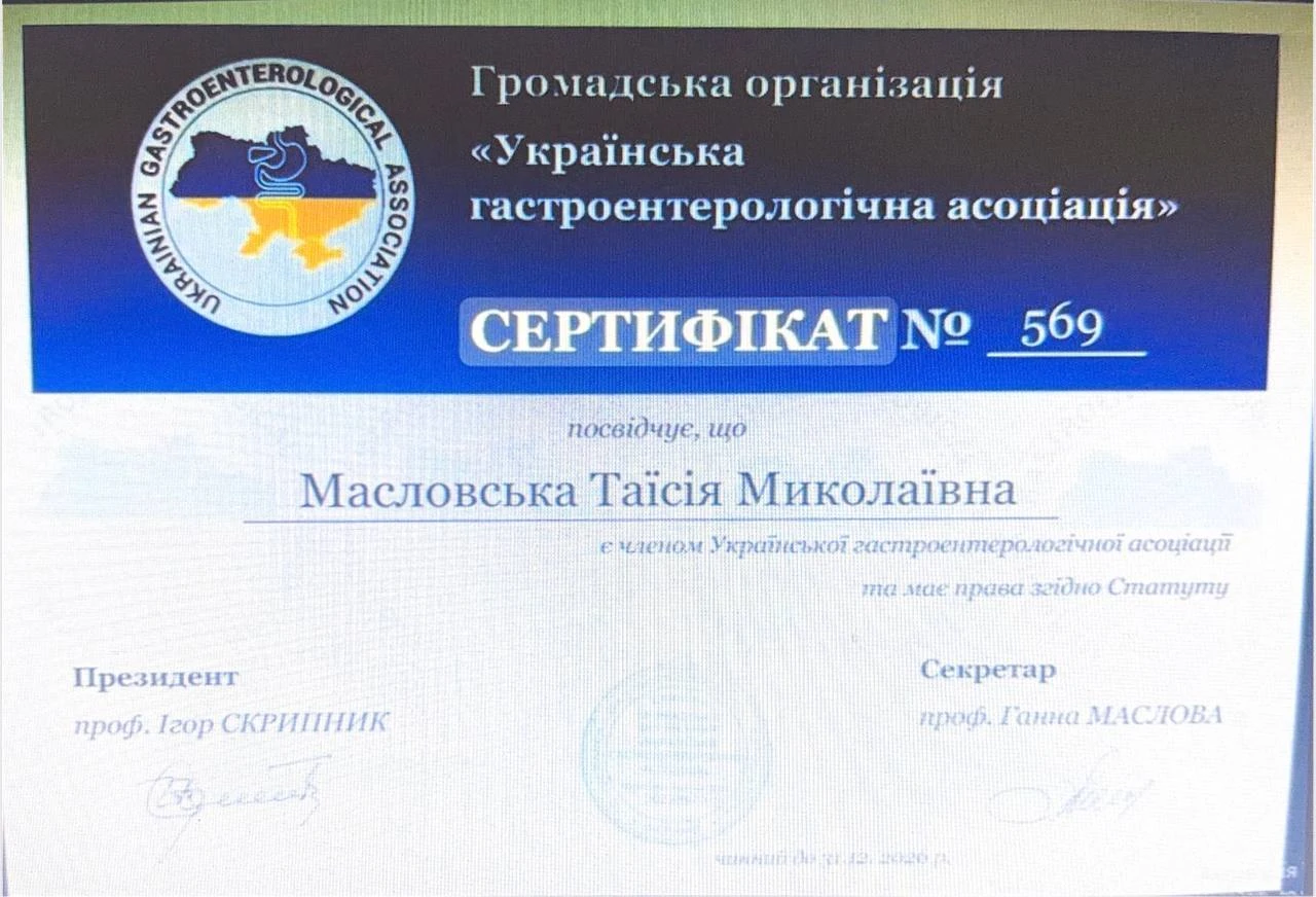 Масловська Таїсія Миколаївна