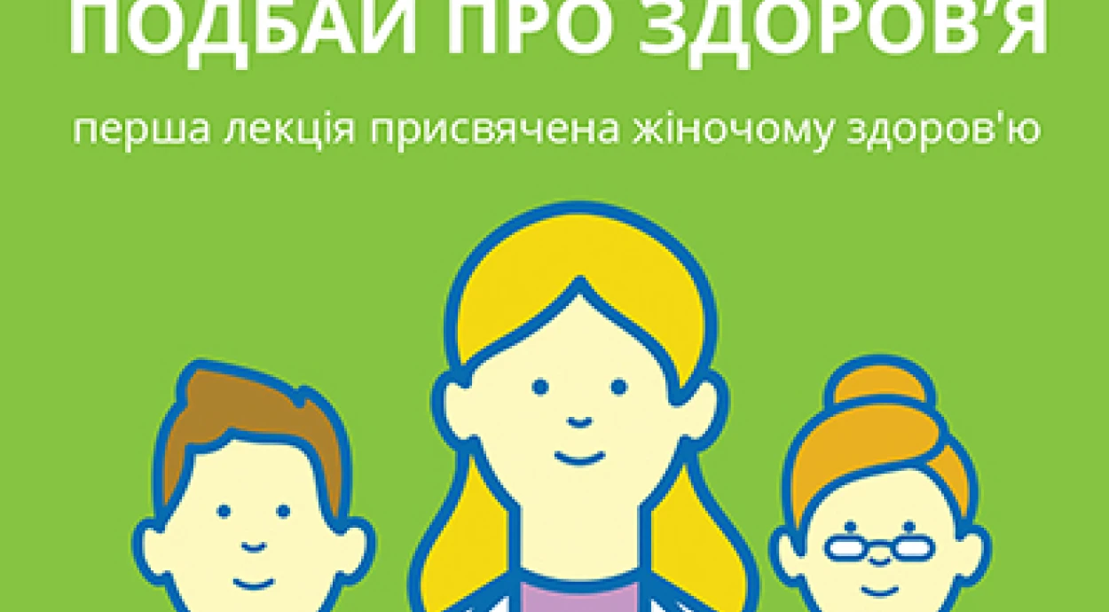 Безкоштовна лекція!