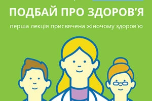 Безкоштовна лекція!