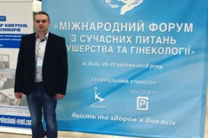 Гінеколог Оксфорд Медікал відвідав "Міжнародний форум з сучасних питань акушерства і гінекології"
