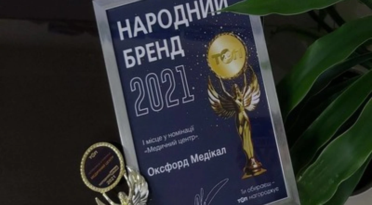 Ура! Перемога! Дякуємо усім нашим пацієнтам та друзям!
